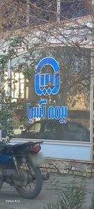 بیمه آسیا 3