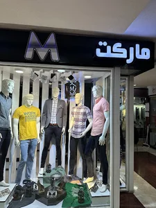 پوشاک مردانه مارکت