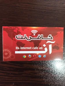 کافی نت آن