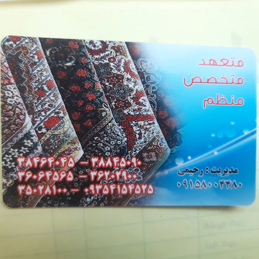 قالی شویی شهریار