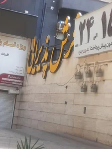 سرای فرش پذیرایی 2