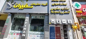 گروه سفرهای سفیران 2