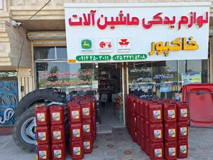 یدکی تراکتور و ماشین آلات کشاورزی خاکپور