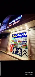 لوازم یدکی اتومبیل مهران 3