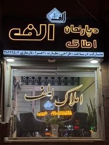 املاک الف 3