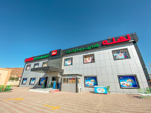 Nahla hypermarket fanja