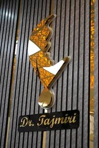 مجموعه کلینیک دکتر تاجمیری