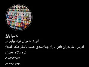 Knitting Suplies فروشگاه گاموا عطازاد