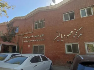 مرکز همودیالیز حاج حسین مکتبی و اولاده