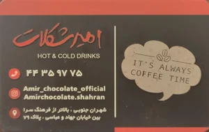 امیر شکلات 2