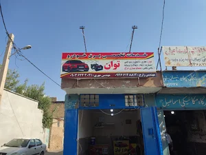 خدمات تخصصی برق و کولر خودرو توان(برق اتومبیل)