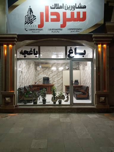املاک سردار