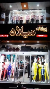 فروشگاه میلاد