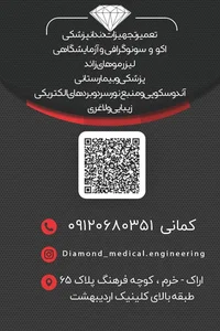 مهندسی پزشکی دیاموند 2