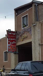 چایخانه و رستوران سنتی دلاوری