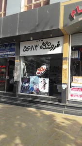 فروشگاه 5683