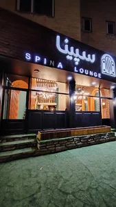 Sepina lounge