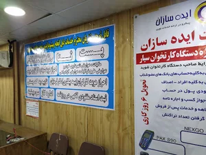 دفتر پیشخوان هفت حوض
