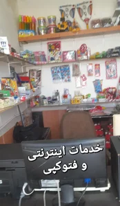 خدمات کامپیوتری و لوازم التحریر عرشیا 3