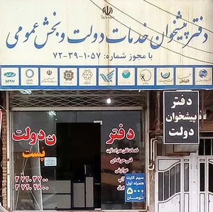 دفتر پیشخوان دولت