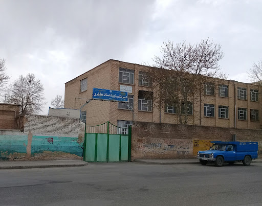دبیرستان مطهری