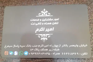 کافینت امیراکرم ۲ 2