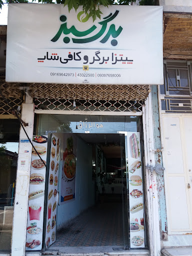 فست فود برگ سبز