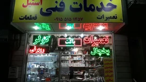 خدمات فنی استیل 3