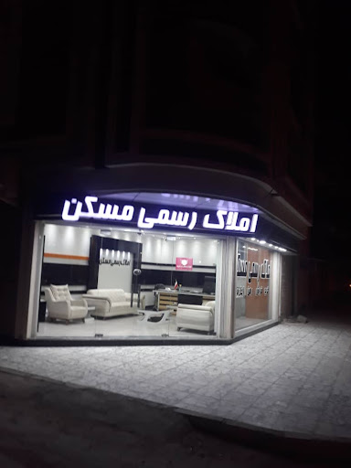 املاک رسمی مسکن