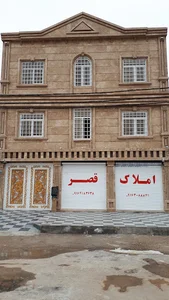مشاور املاک قصر