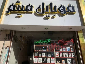 موبایل میثم