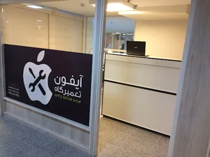تعمیرگاه اَپل