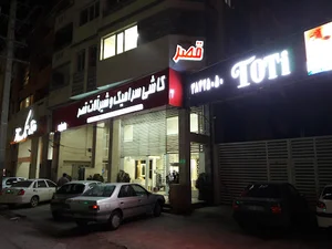 کلینیک ساختمانی قصر