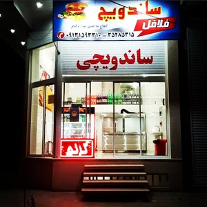 ساندویچ ترنج