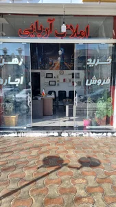 املاک اریایی