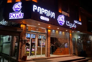 فست فود پاپریکا