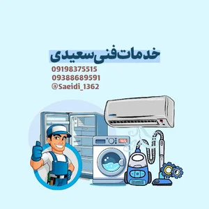 خدمات فنی سعیدی