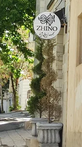 سالن زیبایی ژینو