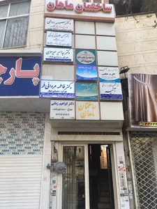 مرکز مشاوره و روانسنجی آتیه 2