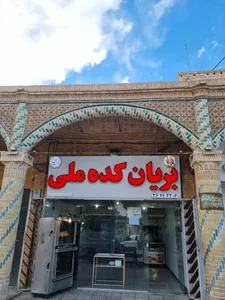 بریانکده ملی