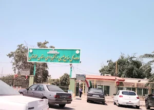 اداره کل منابع طبیعی و آبخیز داری