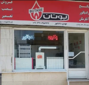 نمایندگی پکیج بوتان بهارستان