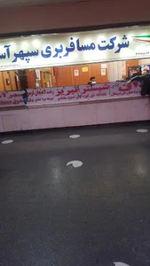 شرکت مسافربری سپهر آسیا