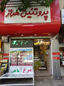 پروتئین هراز