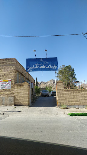 مرکز سلامت جامعه امام خمینی تفت