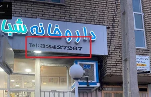 داروخانه شبانه روزی