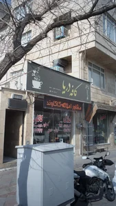 املاک کاکاوند 2