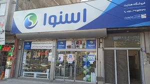 نمایندگی اسنوا شعبه مرکزی کارخانه