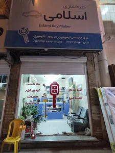 کلید سازی اسلامی