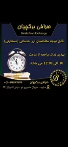 صرافی برکچیان 3